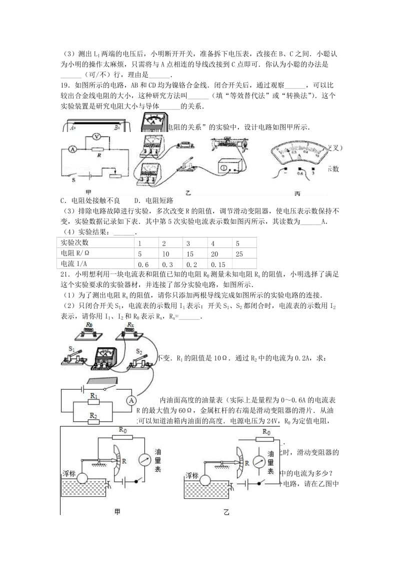 九年级物理上学期期中试卷（含解析） 新人教版30 (2)_第3页