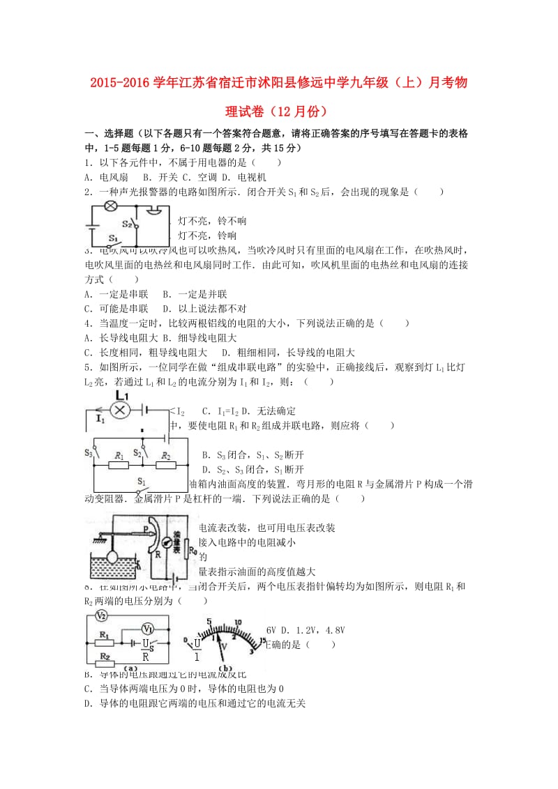 九年级物理上学期12月月考试卷（含解析） 苏科版 (2)_第1页