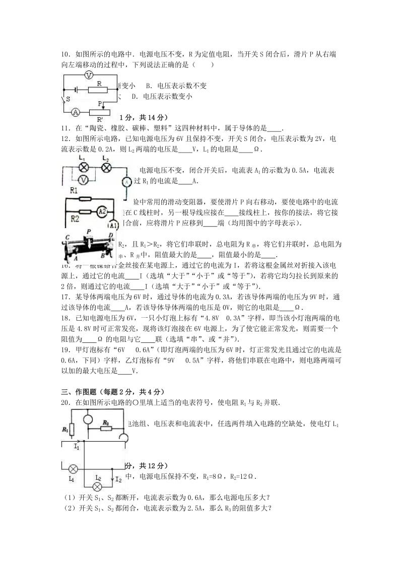 九年级物理上学期12月月考试卷（含解析） 苏科版 (2)_第2页