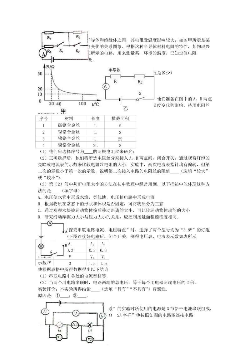 九年级物理上学期12月月考试卷（含解析） 苏科版 (2)_第3页