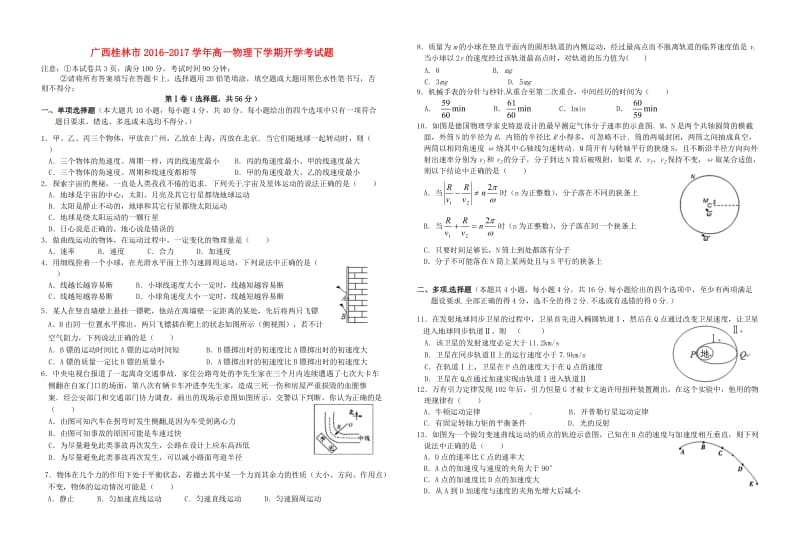 高一物理下学期开学考试题_第1页