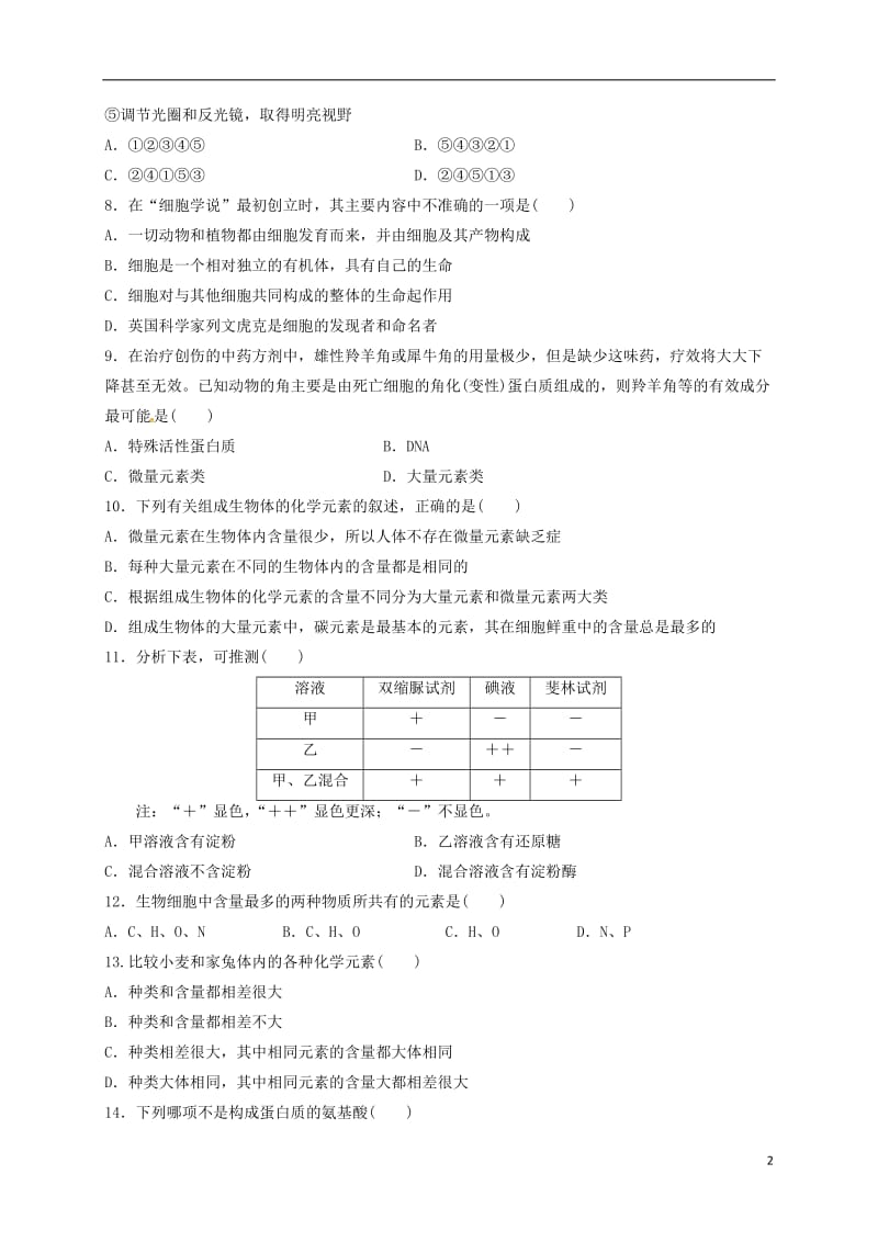 高一生物上学期第一次月考试题6 (2)_第2页