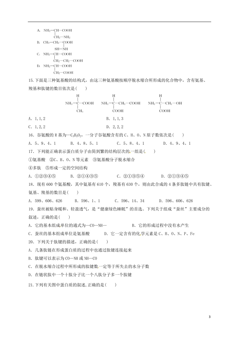 高一生物上学期第一次月考试题6 (2)_第3页