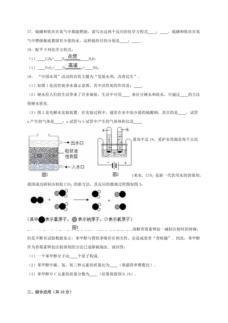 九年级化学上学期期中试卷（含解析） 新人教版31 (2)_第3页