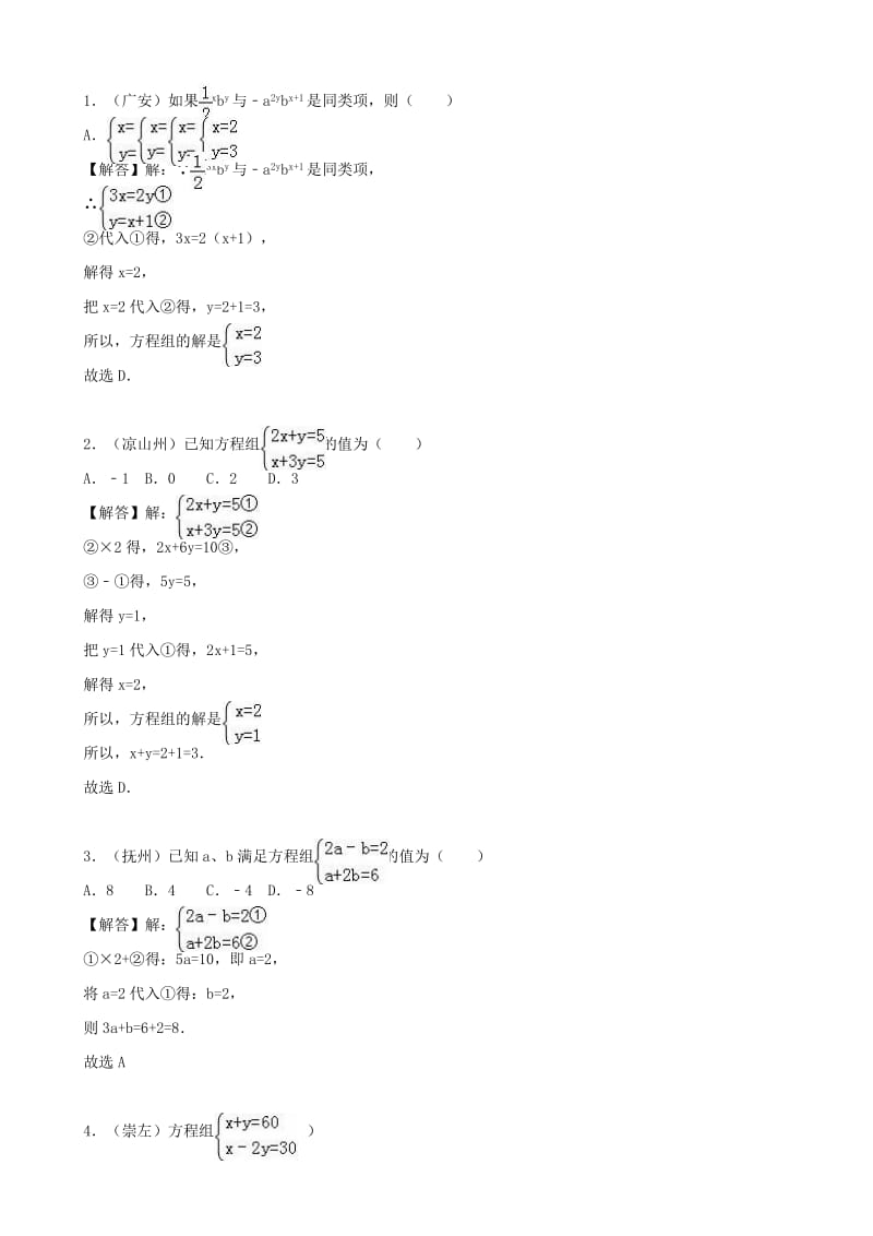 中考数学专题训练（二）二元一次方程 浙教版_第3页