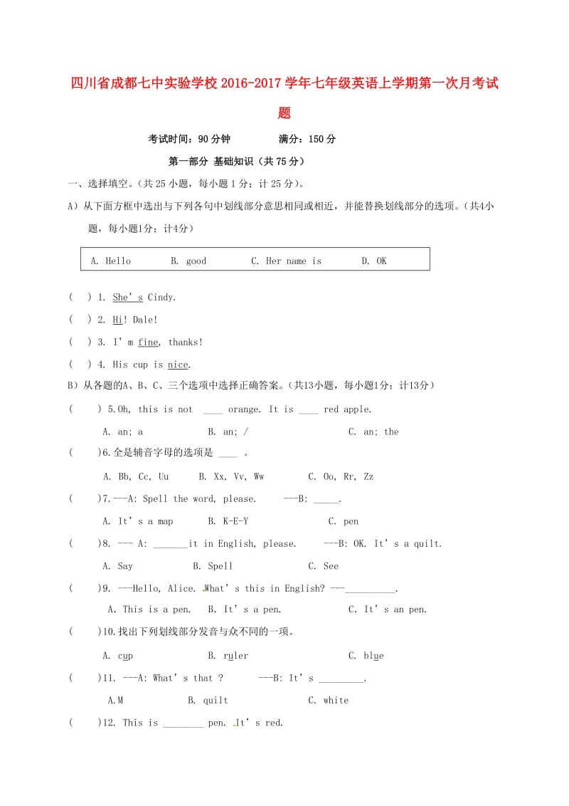 七年级英语上学期第一次月考试题 人教新目标版2_第1页