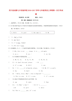 七年級(jí)英語(yǔ)上學(xué)期第一次月考試題 人教新目標(biāo)版2