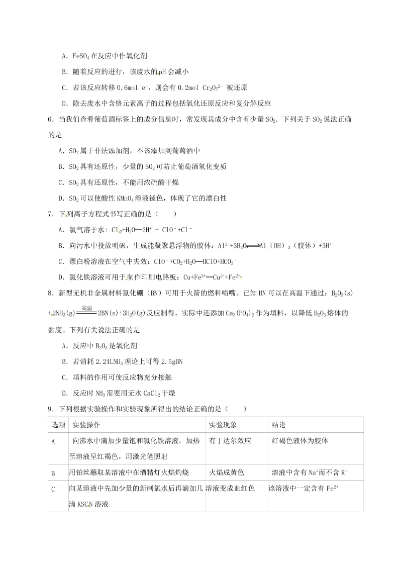 高三化学上学期第一次月考试题 (4)_第2页