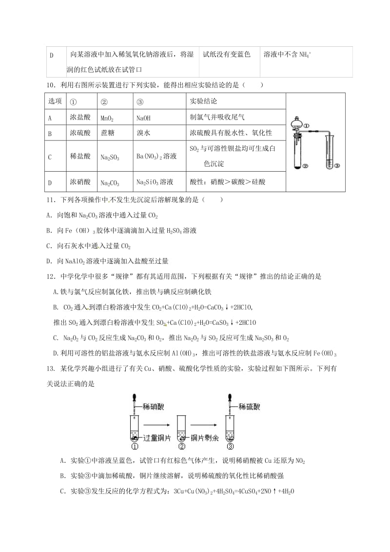 高三化学上学期第一次月考试题 (4)_第3页