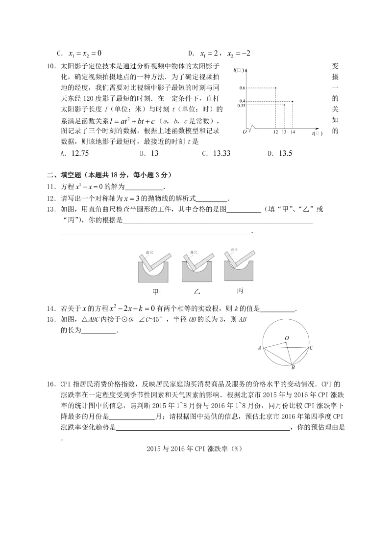 九年级数学上学期期中试题（含解析） 新人教版_第2页