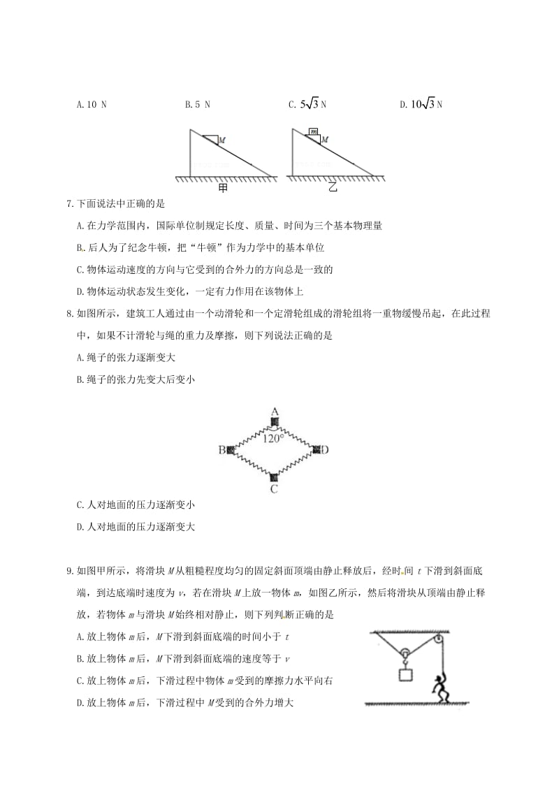 高一物理上学期期末考试试题8 (2)_第3页