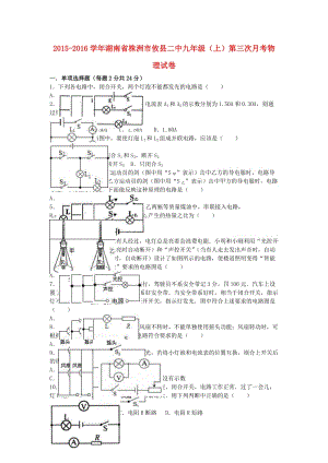 九年級(jí)物理上學(xué)期第三次月考試卷（含解析） 新人教版8