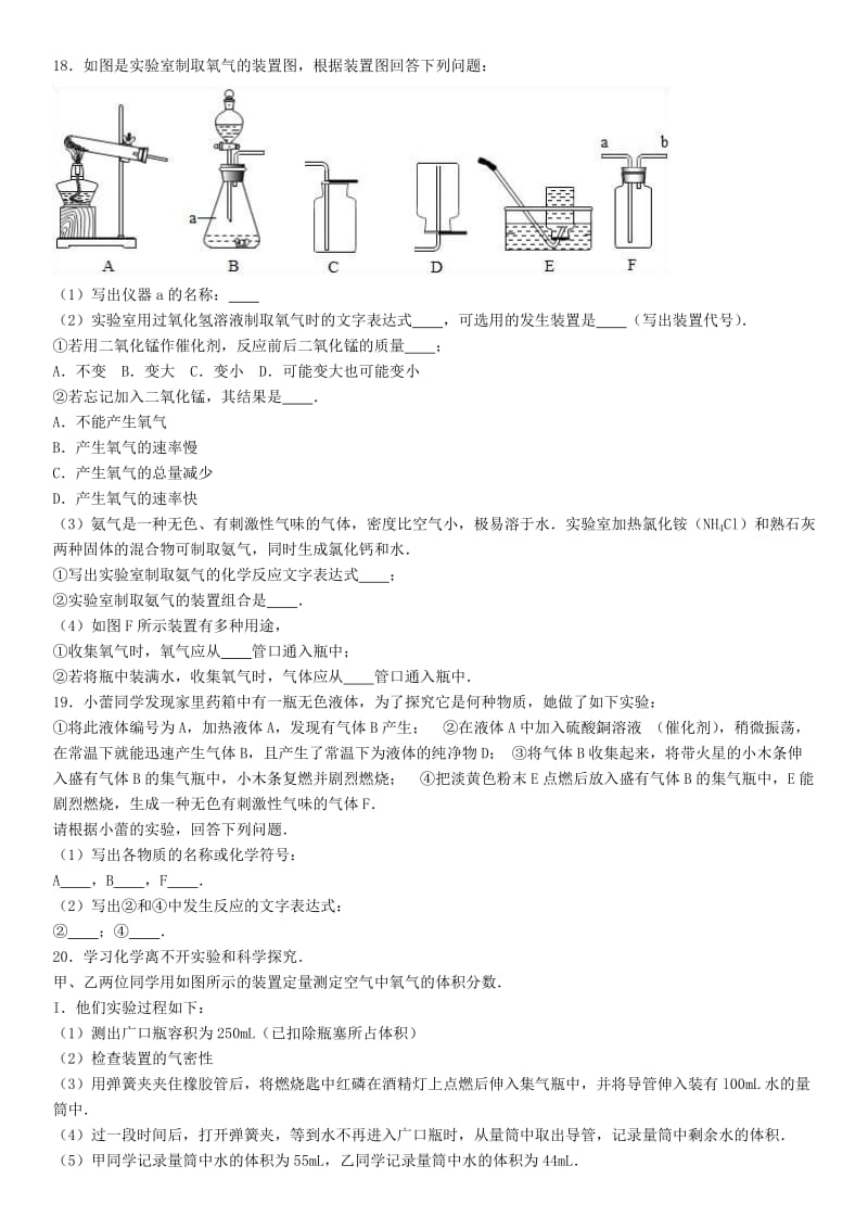 九年级化学上学期第一次月考试卷（含解析） 新人教版29_第3页