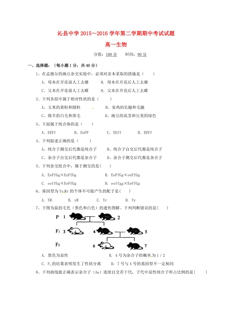 高一生物下学期期中试题_第1页