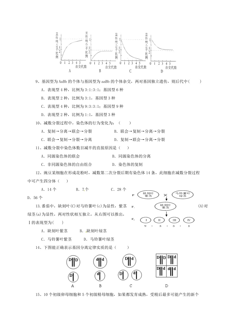 高一生物下学期期中试题_第2页