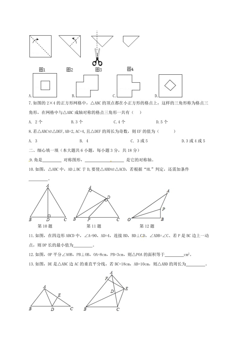 八年级数学上学期第一次月考试题 苏科版_第2页