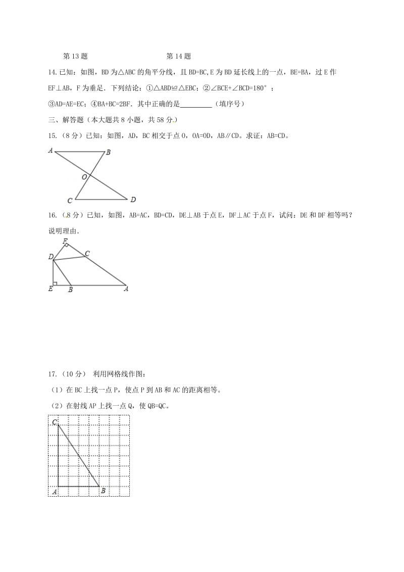 八年级数学上学期第一次月考试题 苏科版_第3页