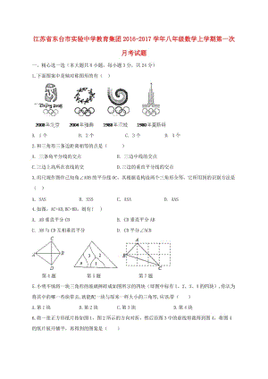 八年級數(shù)學(xué)上學(xué)期第一次月考試題 蘇科版