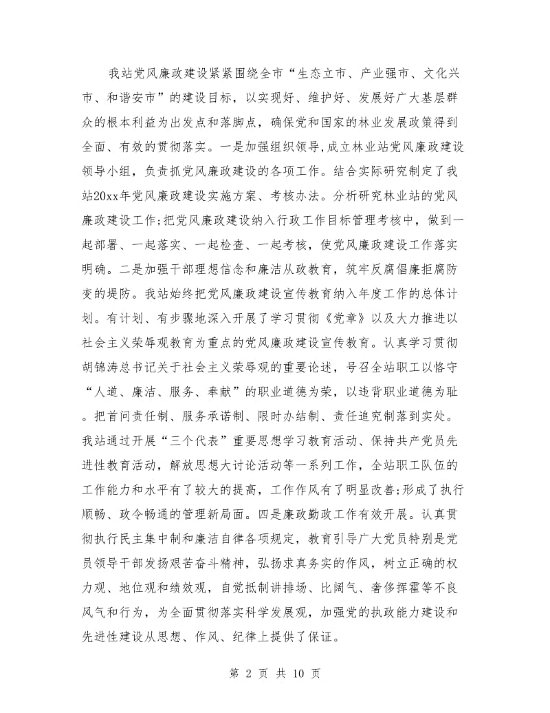 林业站年终工作个人总结_第2页