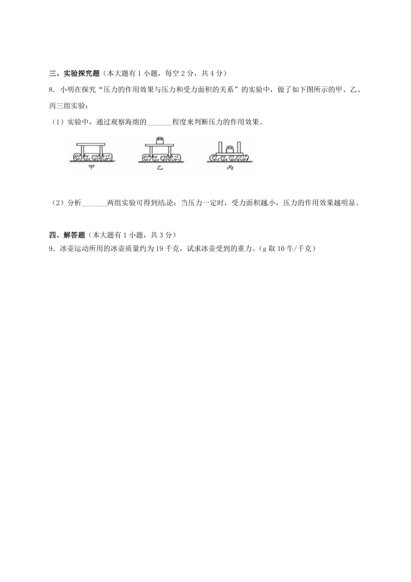 七年级科学下学期期末补考试题浙教版_第2页