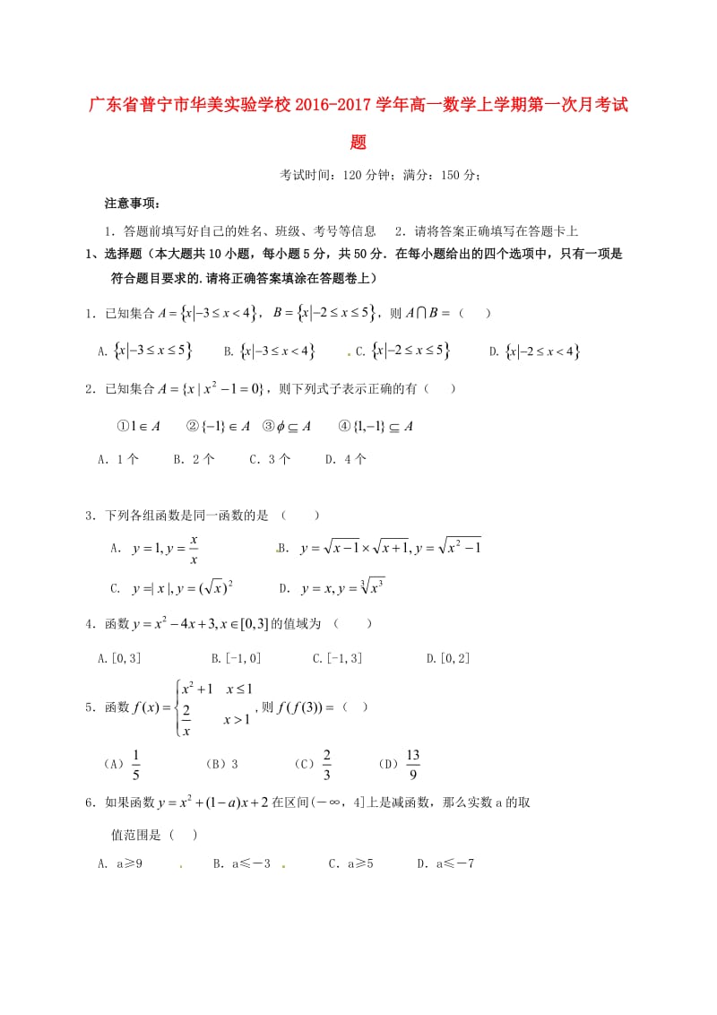 高一数学上学期第一次月考试题2 (2)_第1页