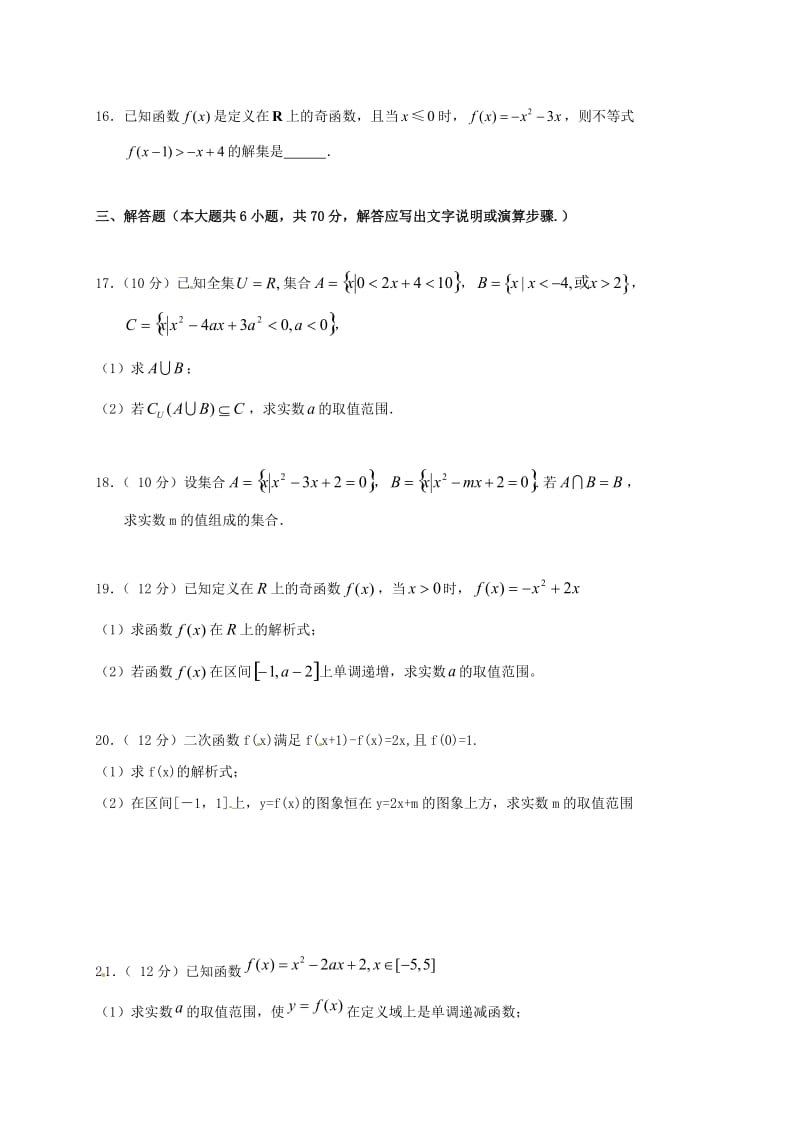 高一数学上学期第一次月考试题2 (2)_第3页