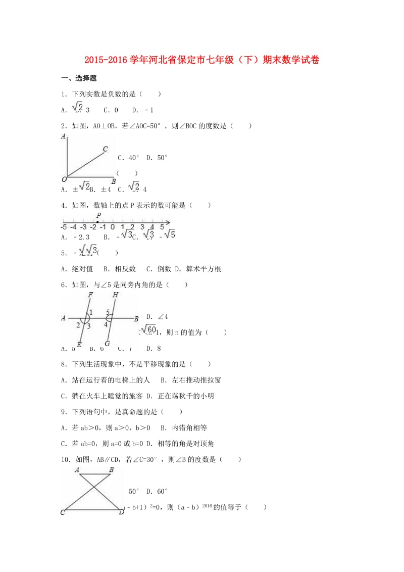 七年级数学下学期期末试卷（含解析） 新人教版7 (2)_第1页