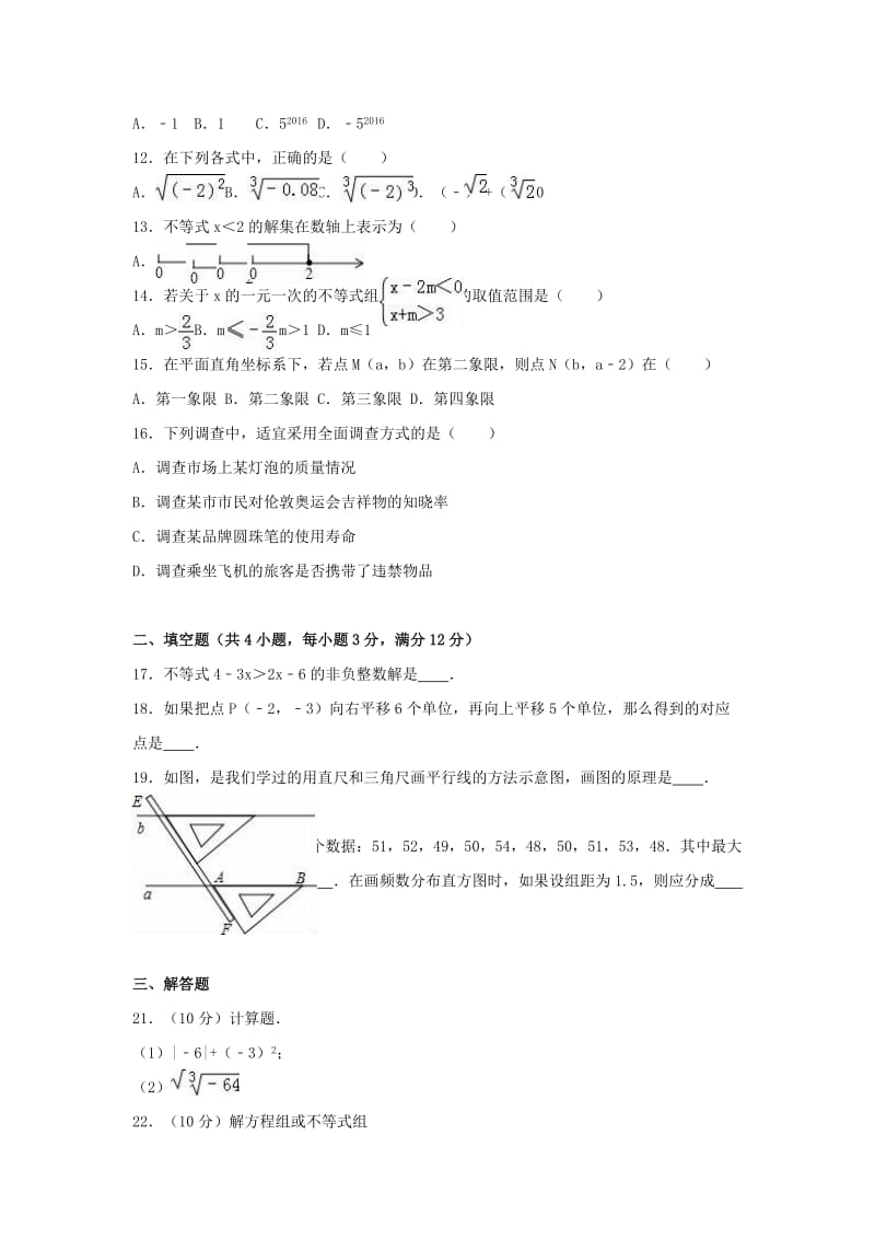 七年级数学下学期期末试卷（含解析） 新人教版7 (2)_第2页