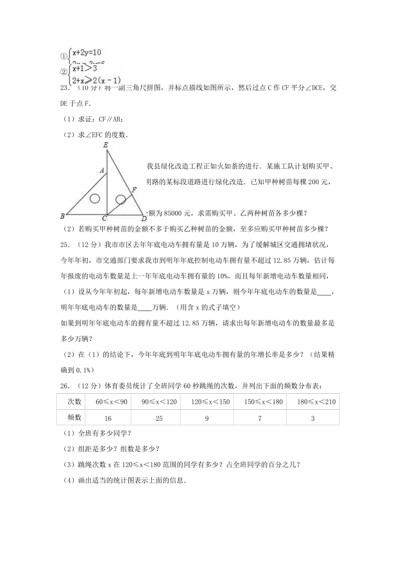 七年级数学下学期期末试卷（含解析） 新人教版7 (2)_第3页