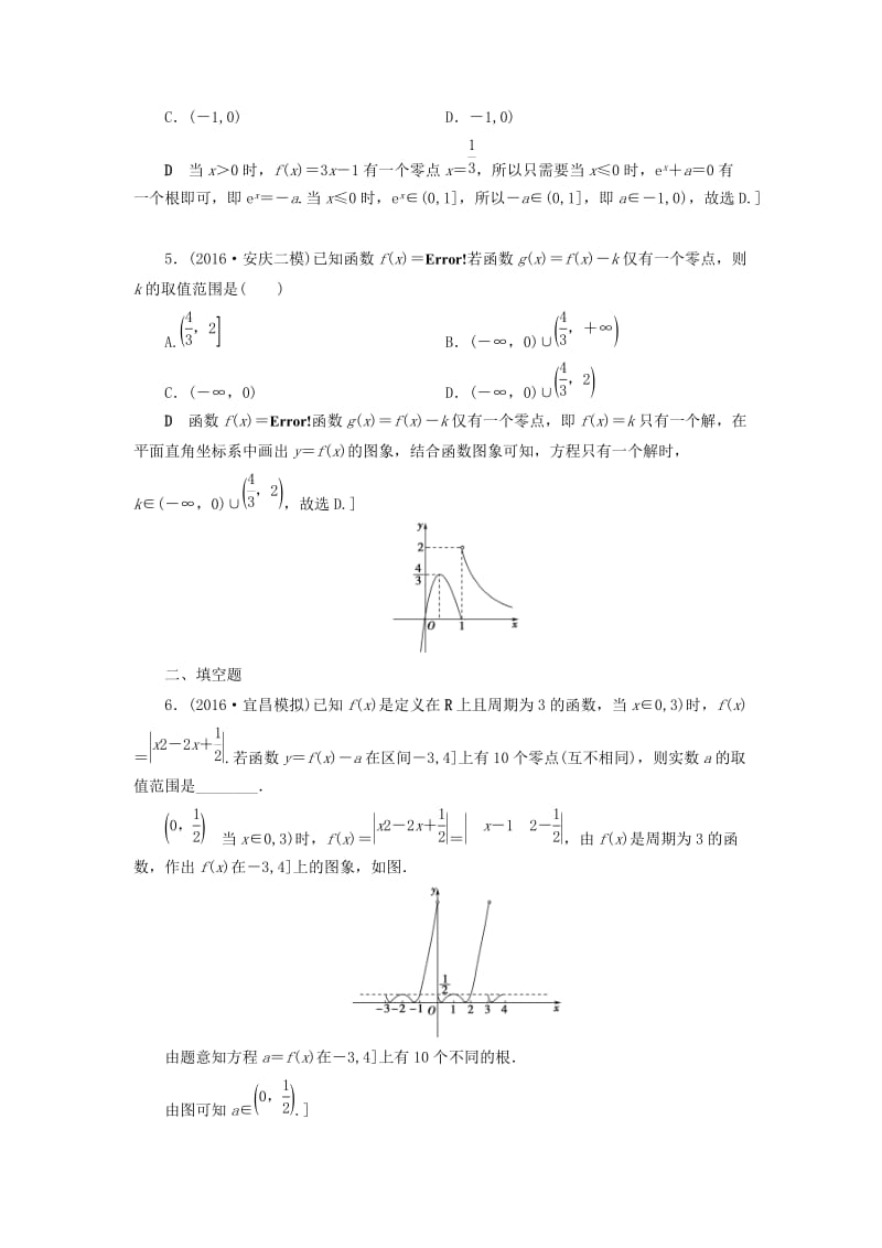 高三数学二轮复习 第2部分 必考补充专题 专题限时集训17 专题6 突破点17 函数与方程 理_第2页