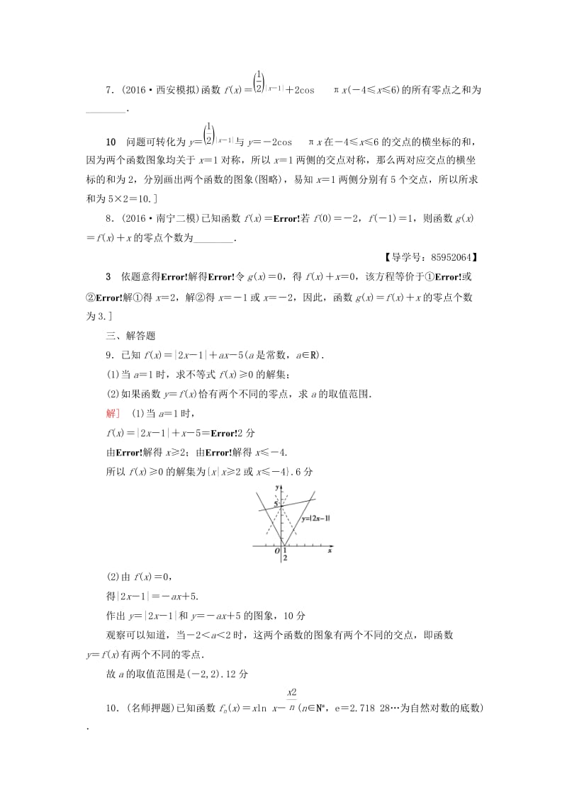 高三数学二轮复习 第2部分 必考补充专题 专题限时集训17 专题6 突破点17 函数与方程 理_第3页