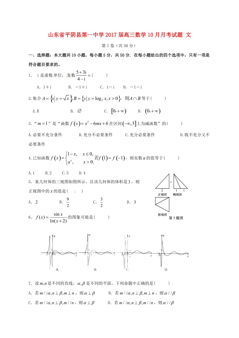 高三数学10月月考试题 文6 (2)_第1页