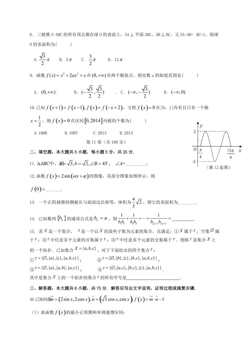 高三数学10月月考试题 文6 (2)_第2页