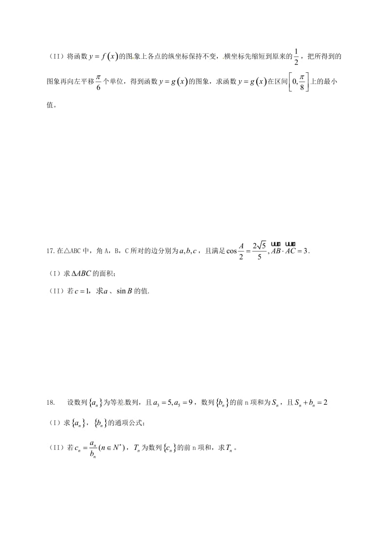 高三数学10月月考试题 文6 (2)_第3页