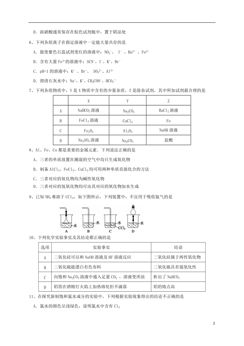 高一化学上学期期末考试试题9 (2)_第2页