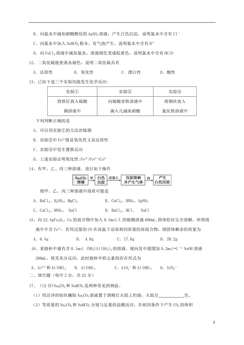 高一化学上学期期末考试试题9 (2)_第3页