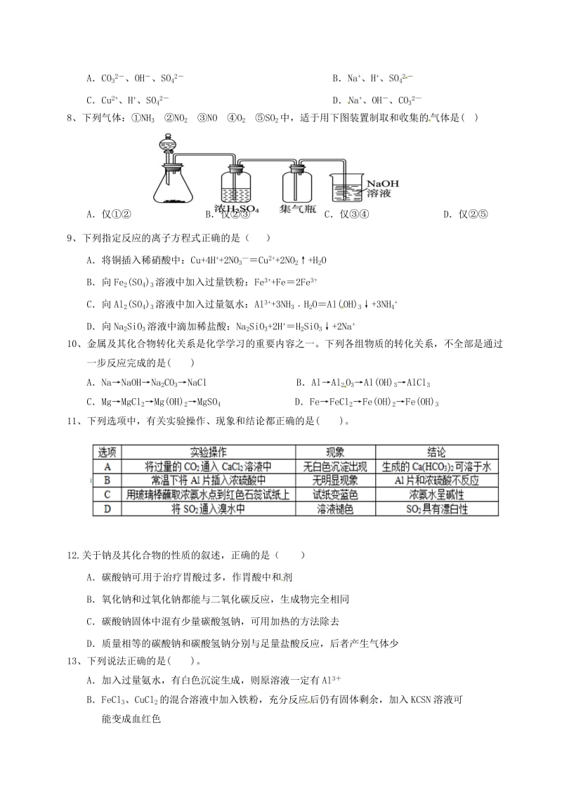 高一化学上学期期末考试试题13_第2页