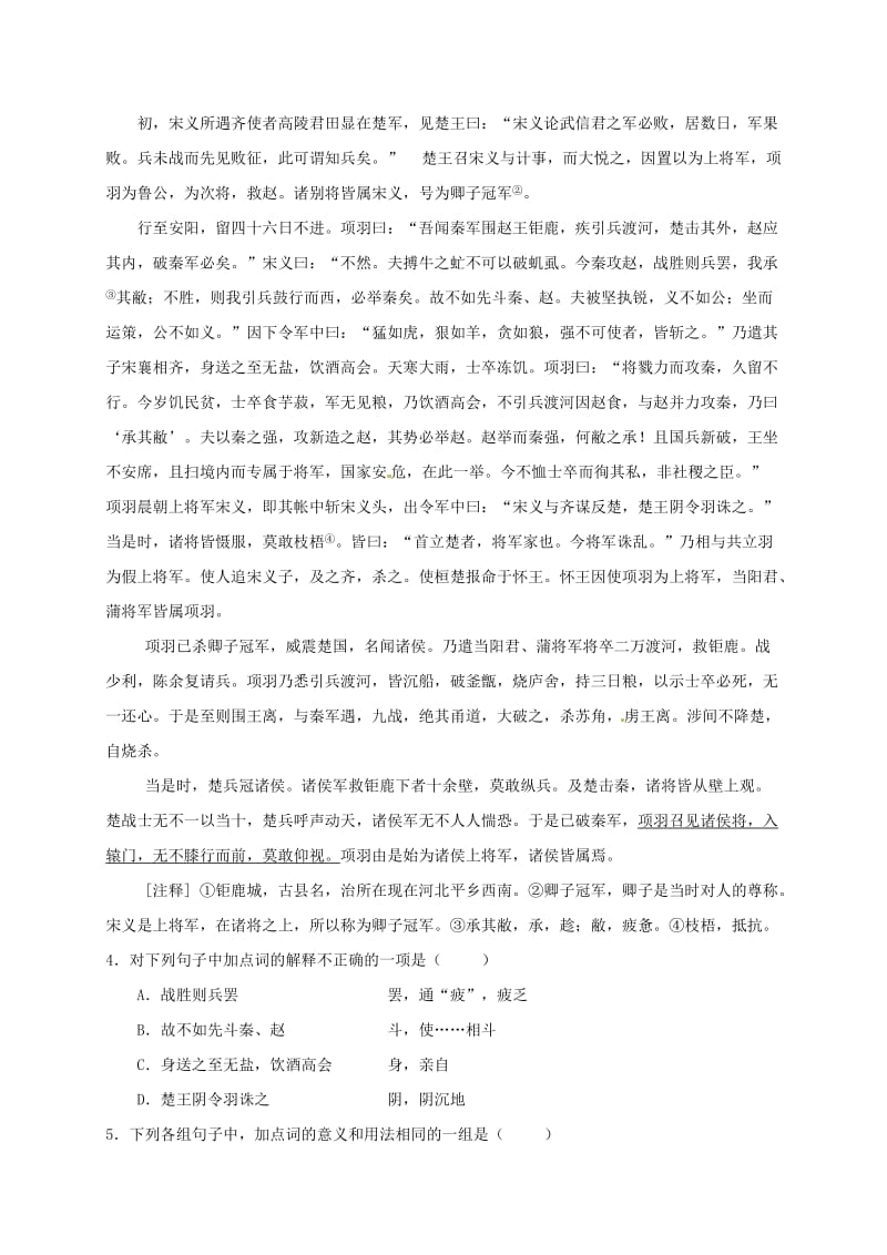 高一语文上学期半期考试试题 (2)_第3页