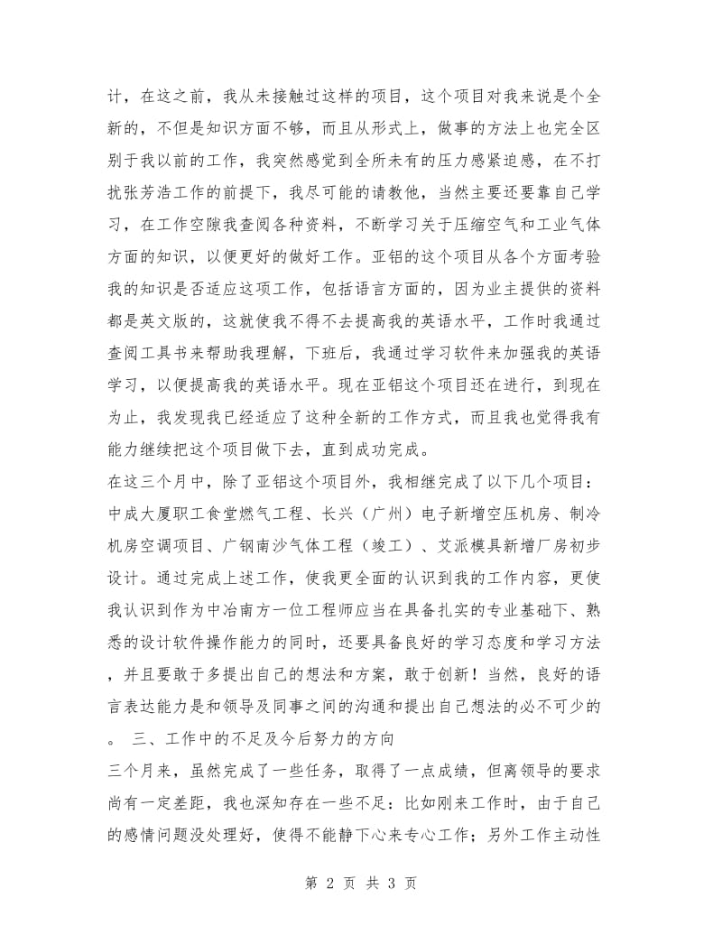 燃气热力规划设计院试用期工作总结_第2页