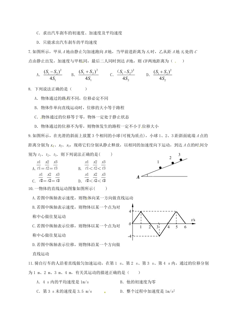 高一物理上学期第一次质量检测试题_第2页