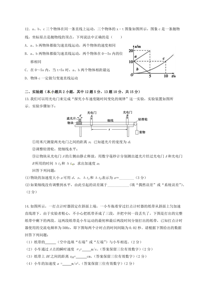 高一物理上学期第一次质量检测试题_第3页