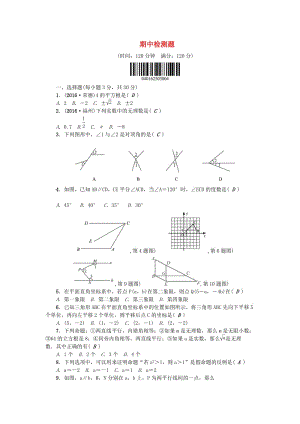 七年級(jí)數(shù)學(xué)下冊(cè) 期中檢測(cè)題 （新版）新人教版