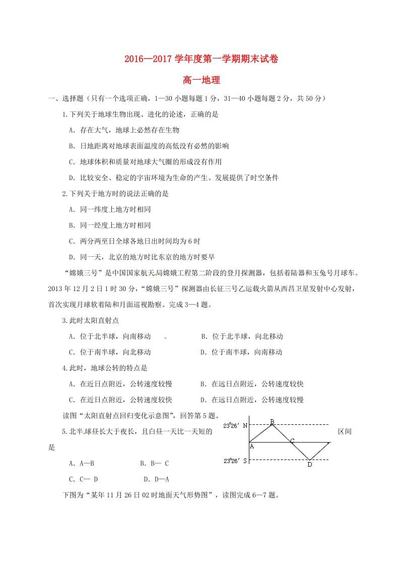 高一地理上学期期末考试试题27_第1页