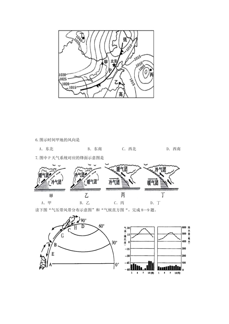 高一地理上学期期末考试试题27_第2页