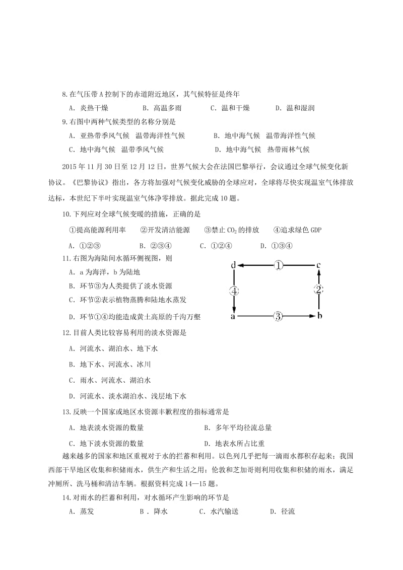 高一地理上学期期末考试试题27_第3页