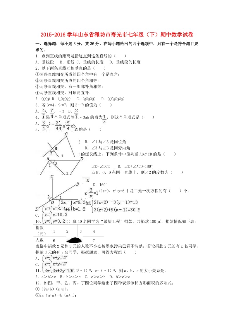 七年级数学下学期期中试卷（含解析） 青岛版2_第1页