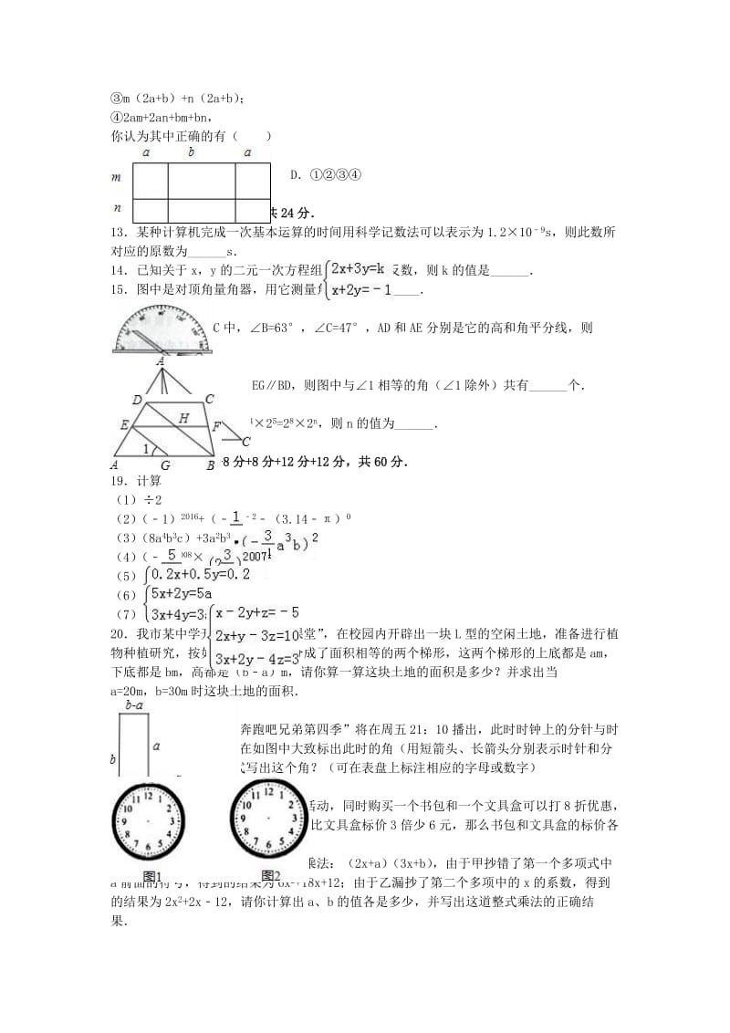 七年级数学下学期期中试卷（含解析） 青岛版2_第2页