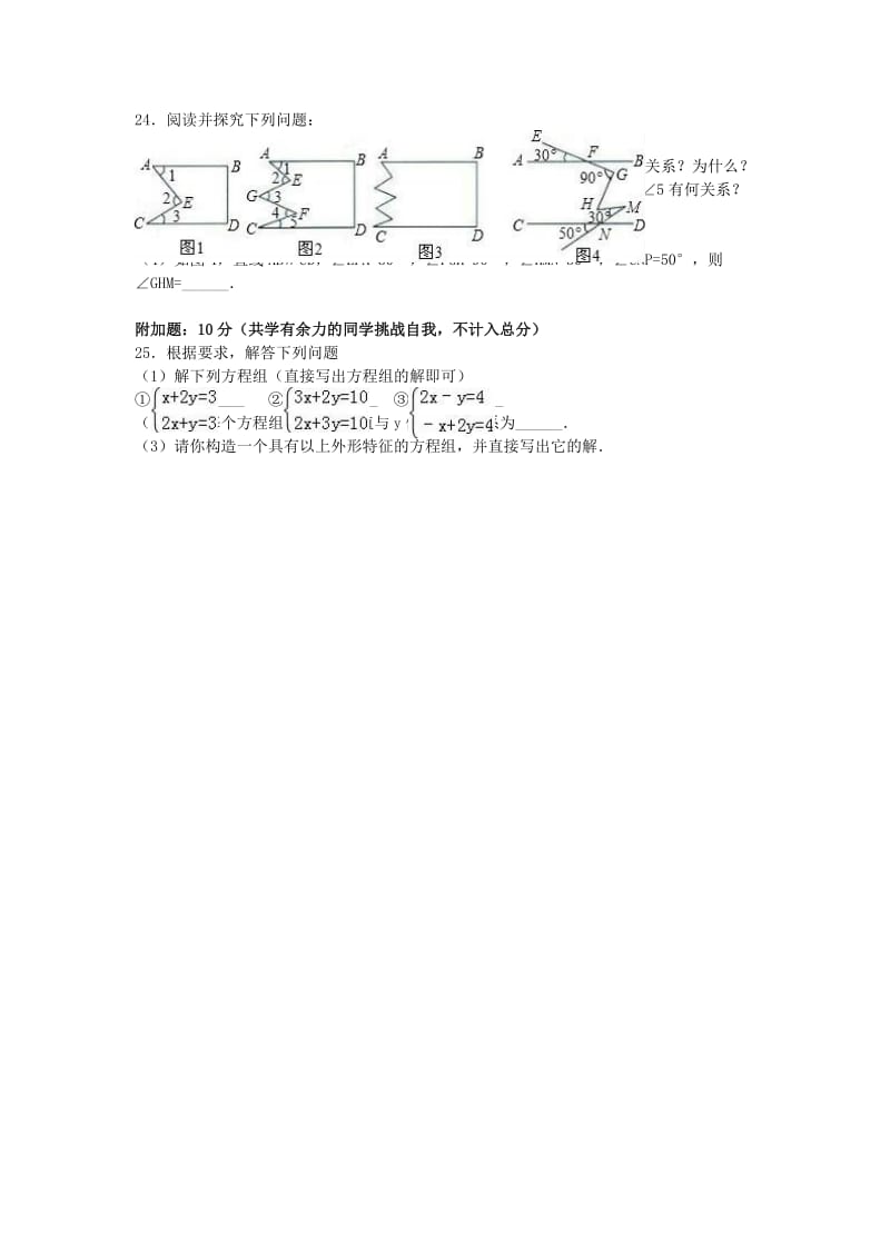 七年级数学下学期期中试卷（含解析） 青岛版2_第3页