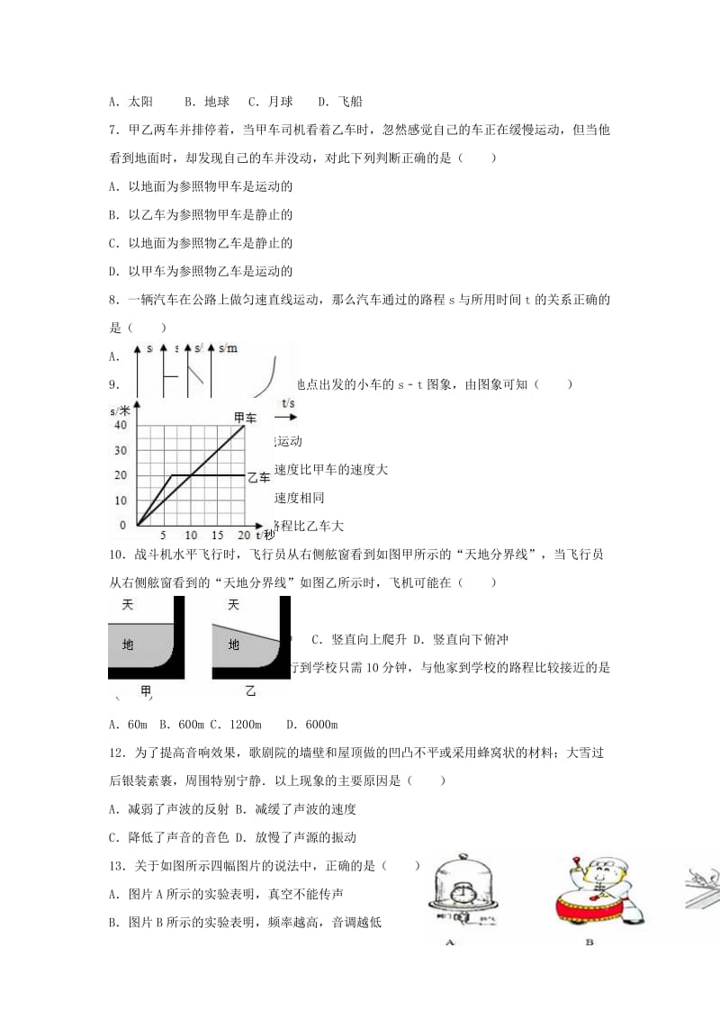 九年级物理上学期第一次质检试卷（含解析） 新人教版_第2页