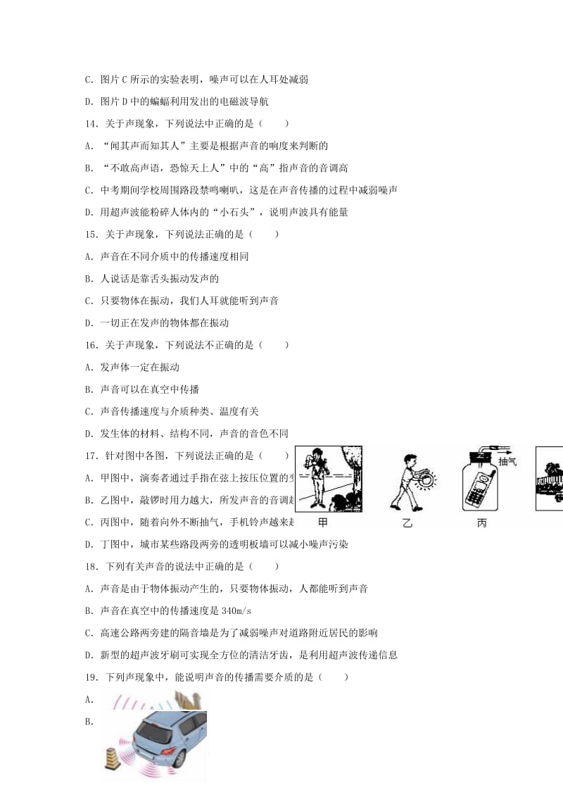 九年级物理上学期第一次质检试卷（含解析） 新人教版_第3页